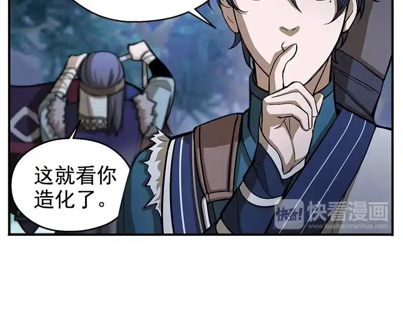 《魂兵之戈》第7话 我的世界 第47页