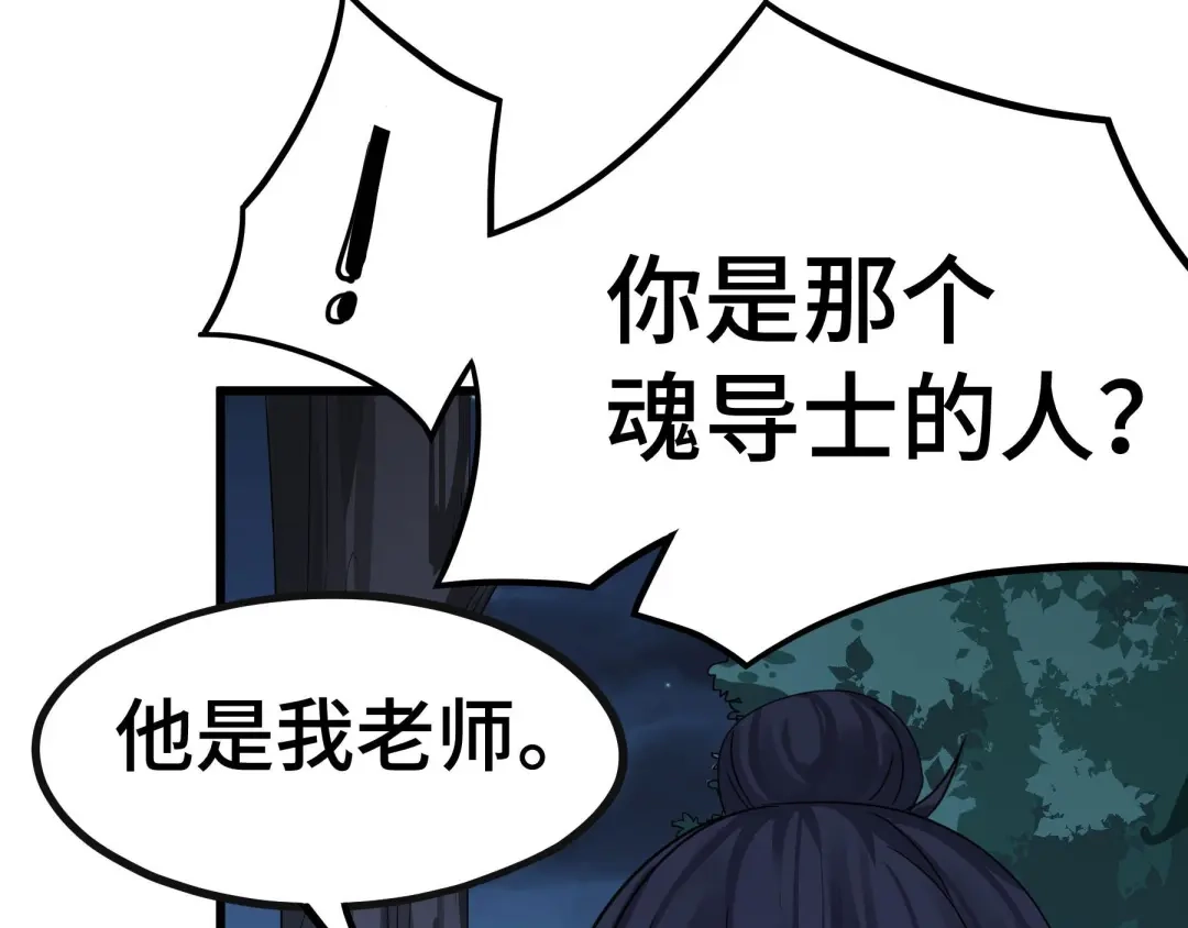《魂兵之戈》第46话 财迷云息（上） 第20页