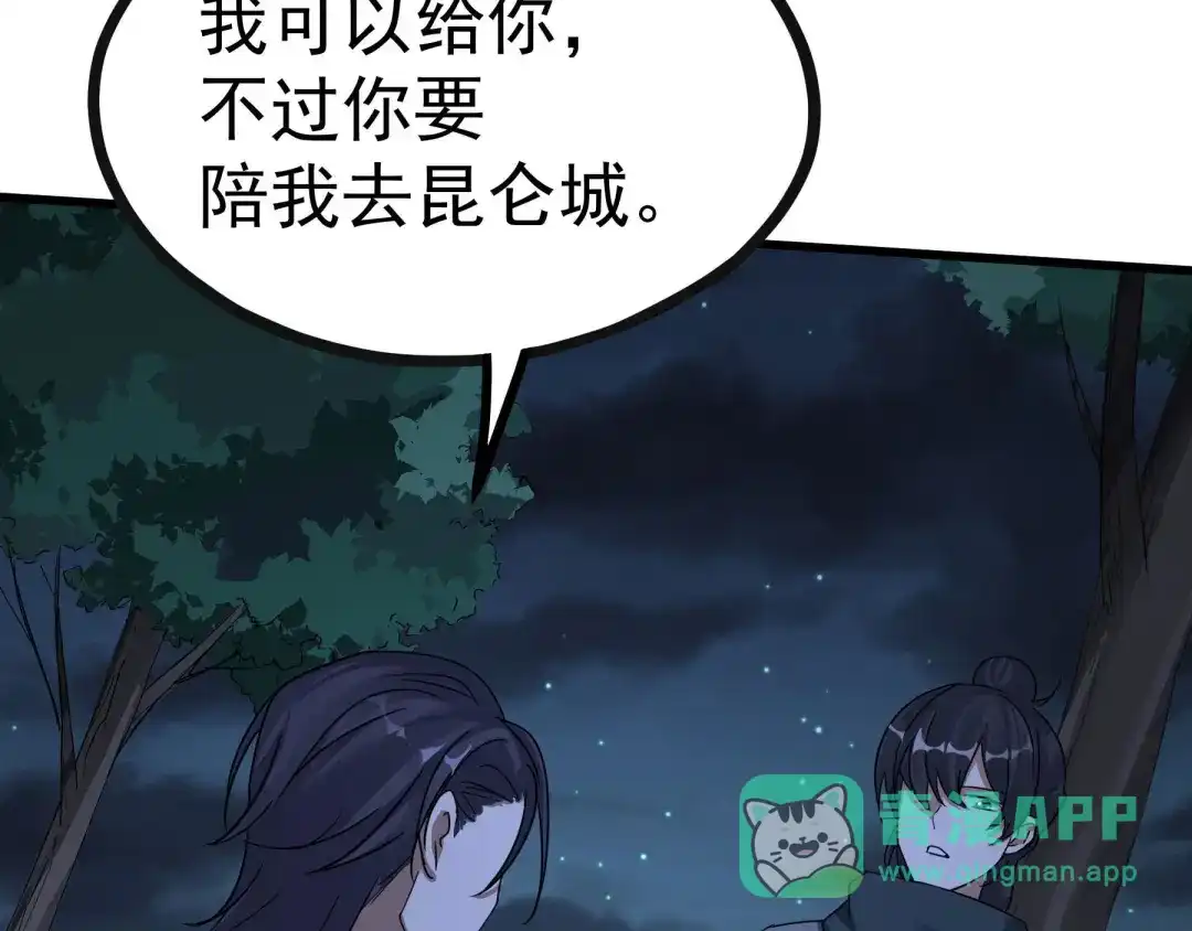 《魂兵之戈》第46话 财迷云息（上） 第31页