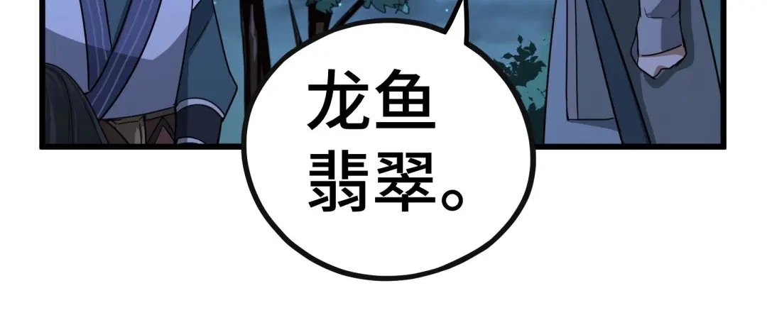 《魂兵之戈》第46话 财迷云息（上） 第17页