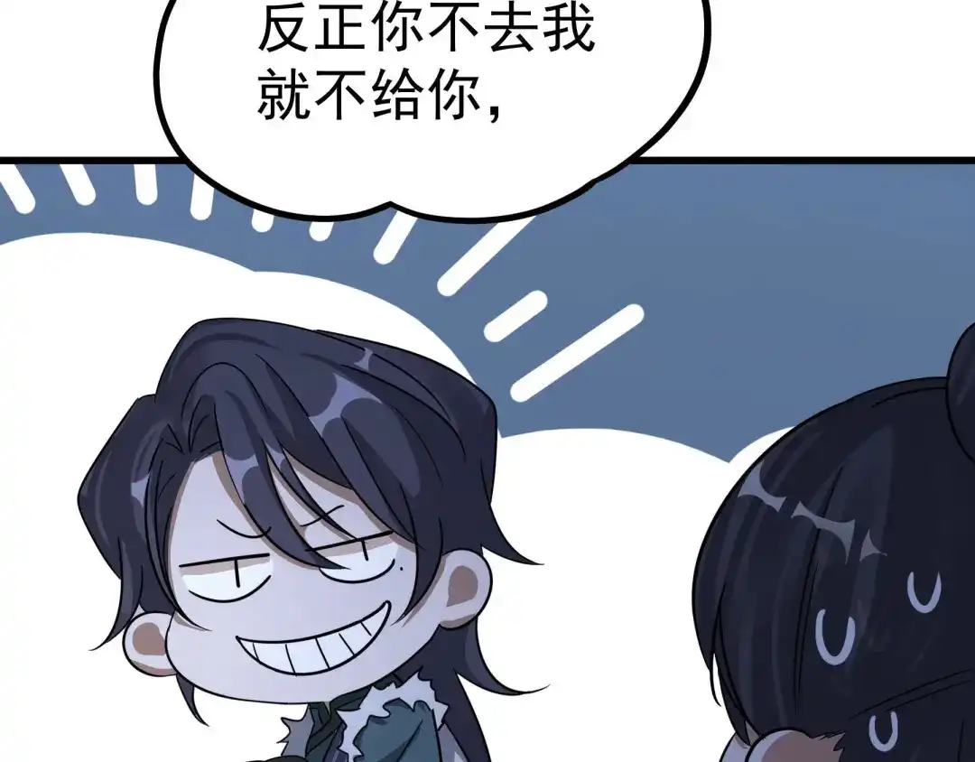 《魂兵之戈》第46话 财迷云息（上） 第33页