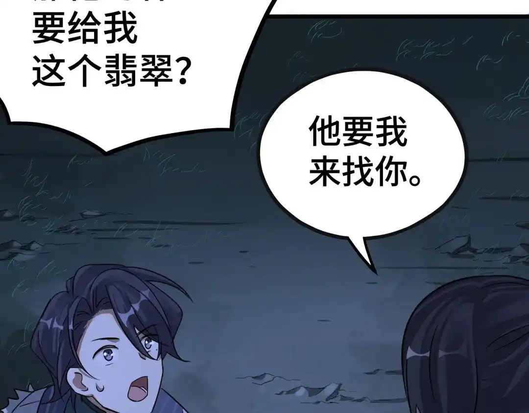 《魂兵之戈》第46话 财迷云息（上） 第22页