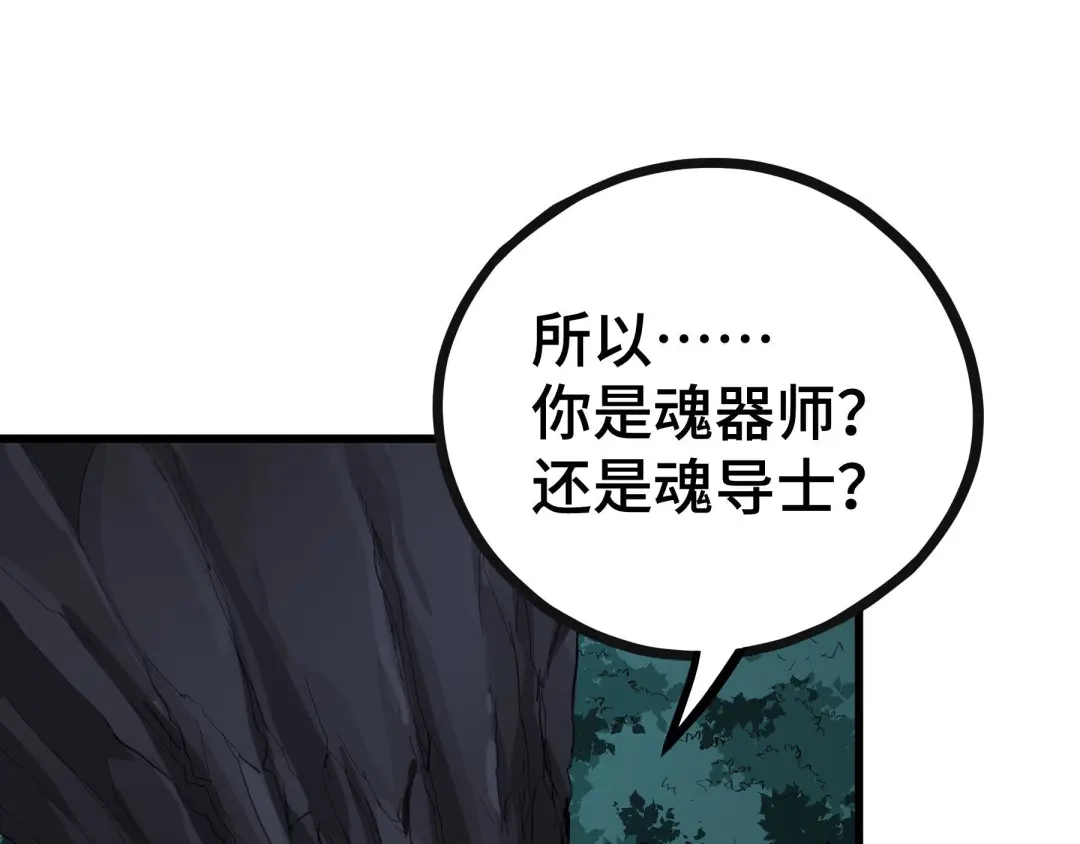 《魂兵之戈》第46话 财迷云息（上） 第47页