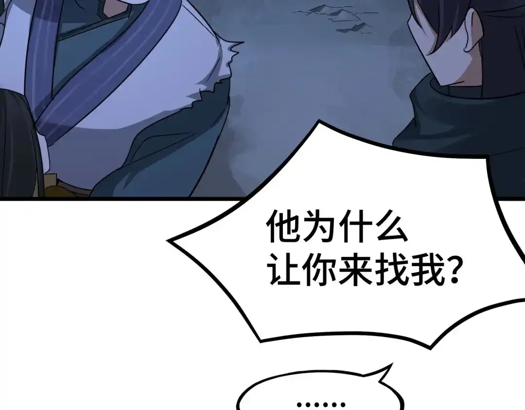 《魂兵之戈》第46话 财迷云息（上） 第23页
