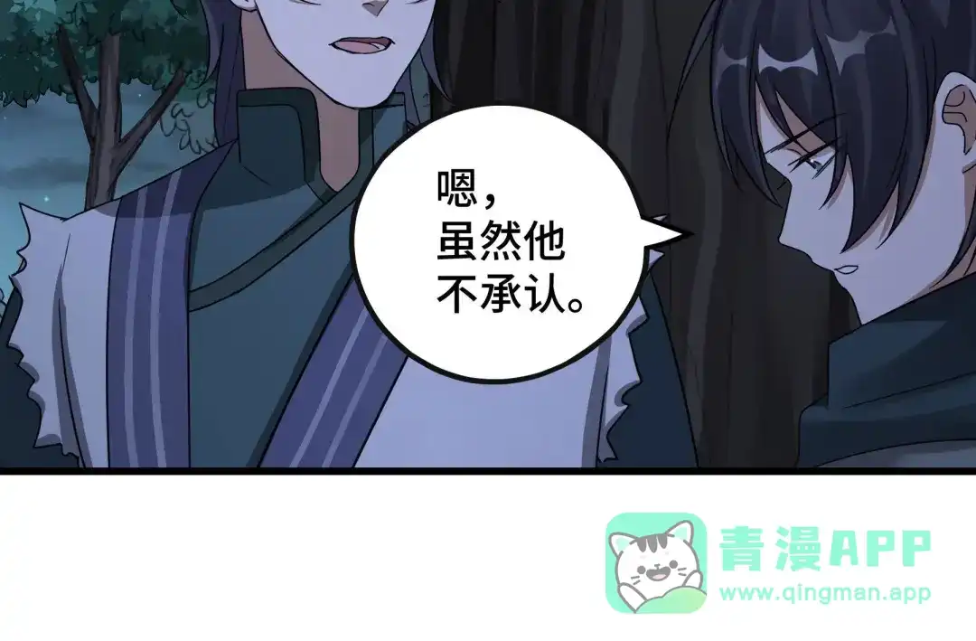 《魂兵之戈》第46话 财迷云息（上） 第46页