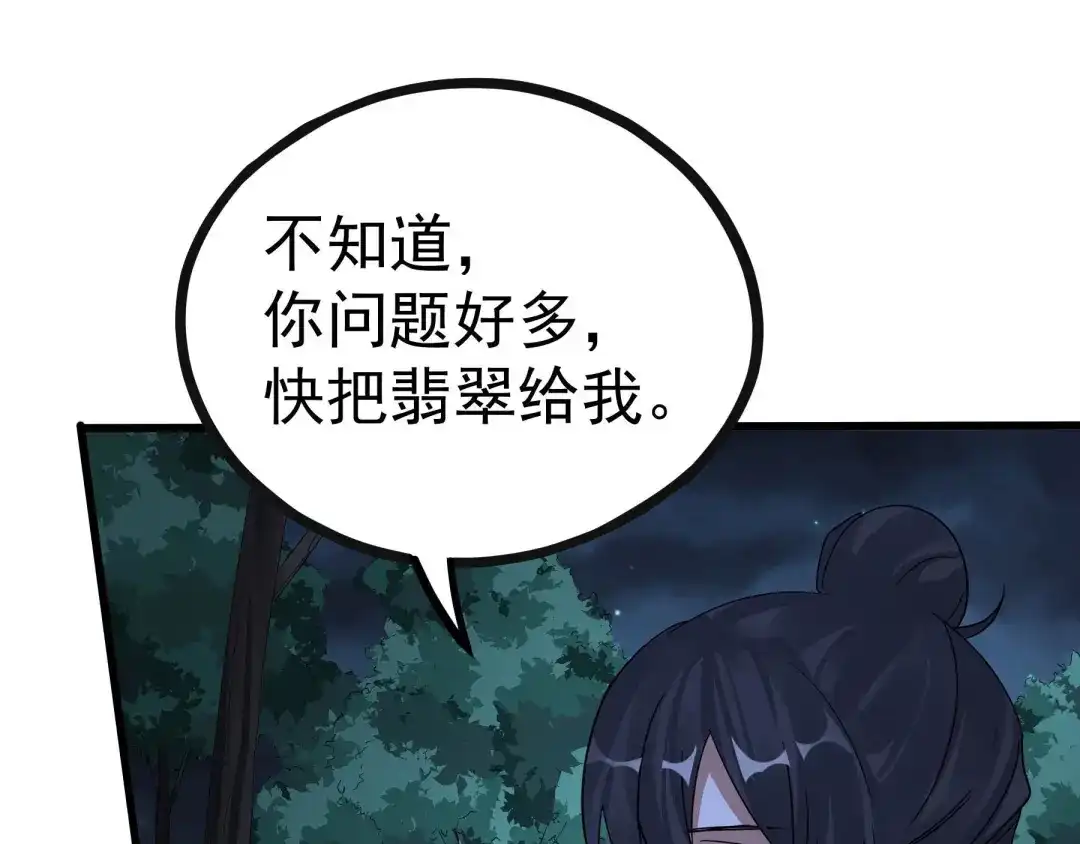 《魂兵之戈》第46话 财迷云息（上） 第28页