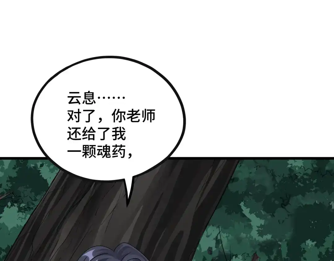 《魂兵之戈》第46话 财迷云息（上） 第62页