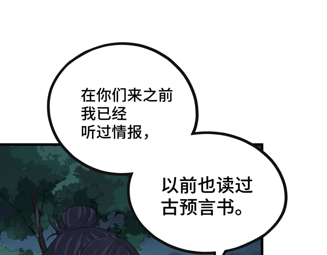 《魂兵之戈》第46话 财迷云息（上） 第53页
