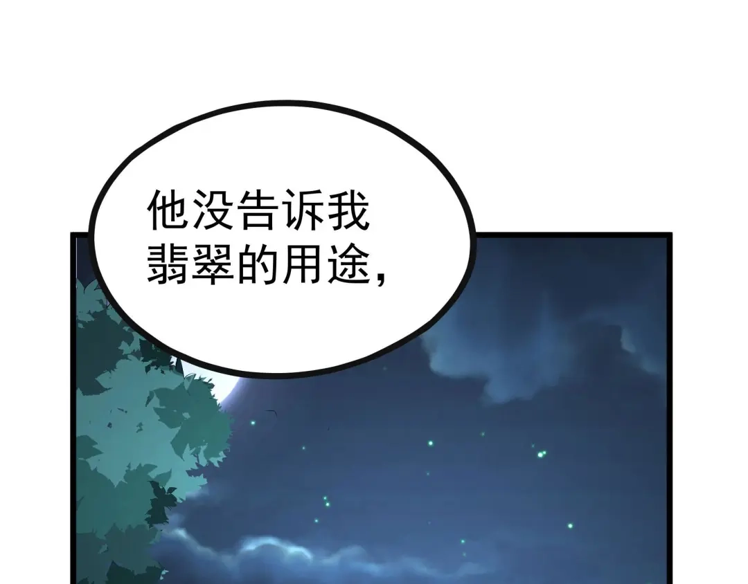 《魂兵之戈》第46话 财迷云息（上） 第35页