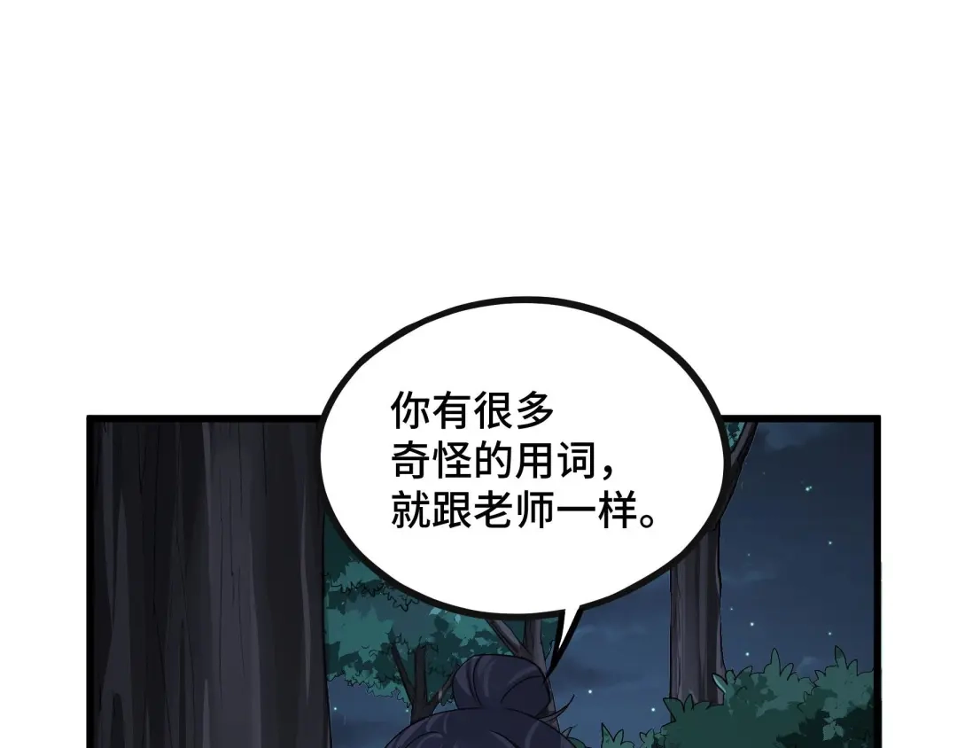 《魂兵之戈》第46话 财迷云息（上） 第43页