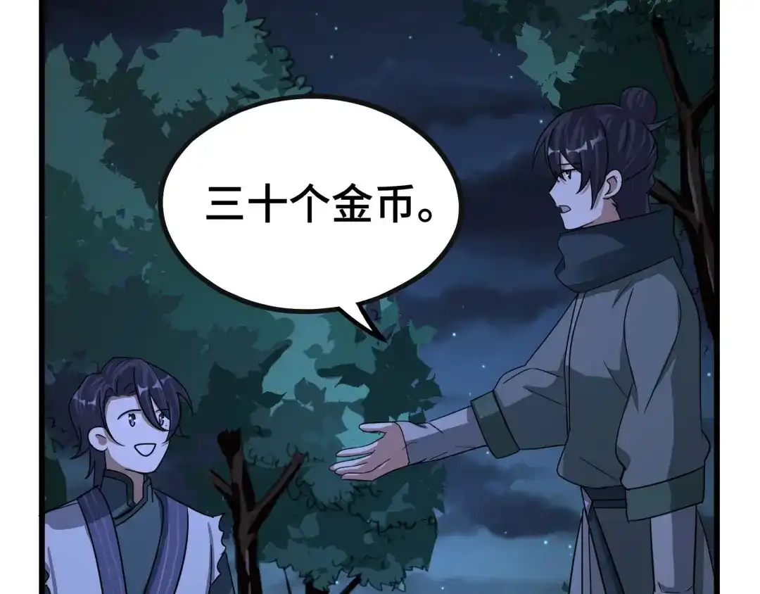 《魂兵之戈》第46话 财迷云息（上） 第10页