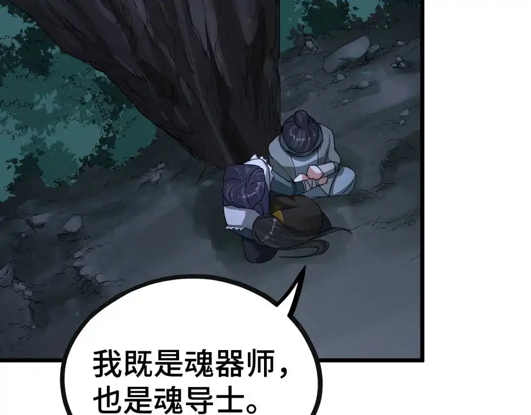 《魂兵之戈》第46话 财迷云息（上） 第48页