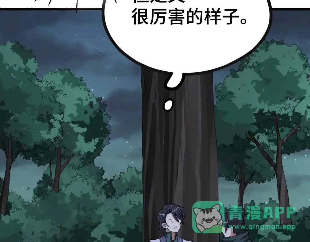 《魂兵之戈》第46话 财迷云息（上） 第56页