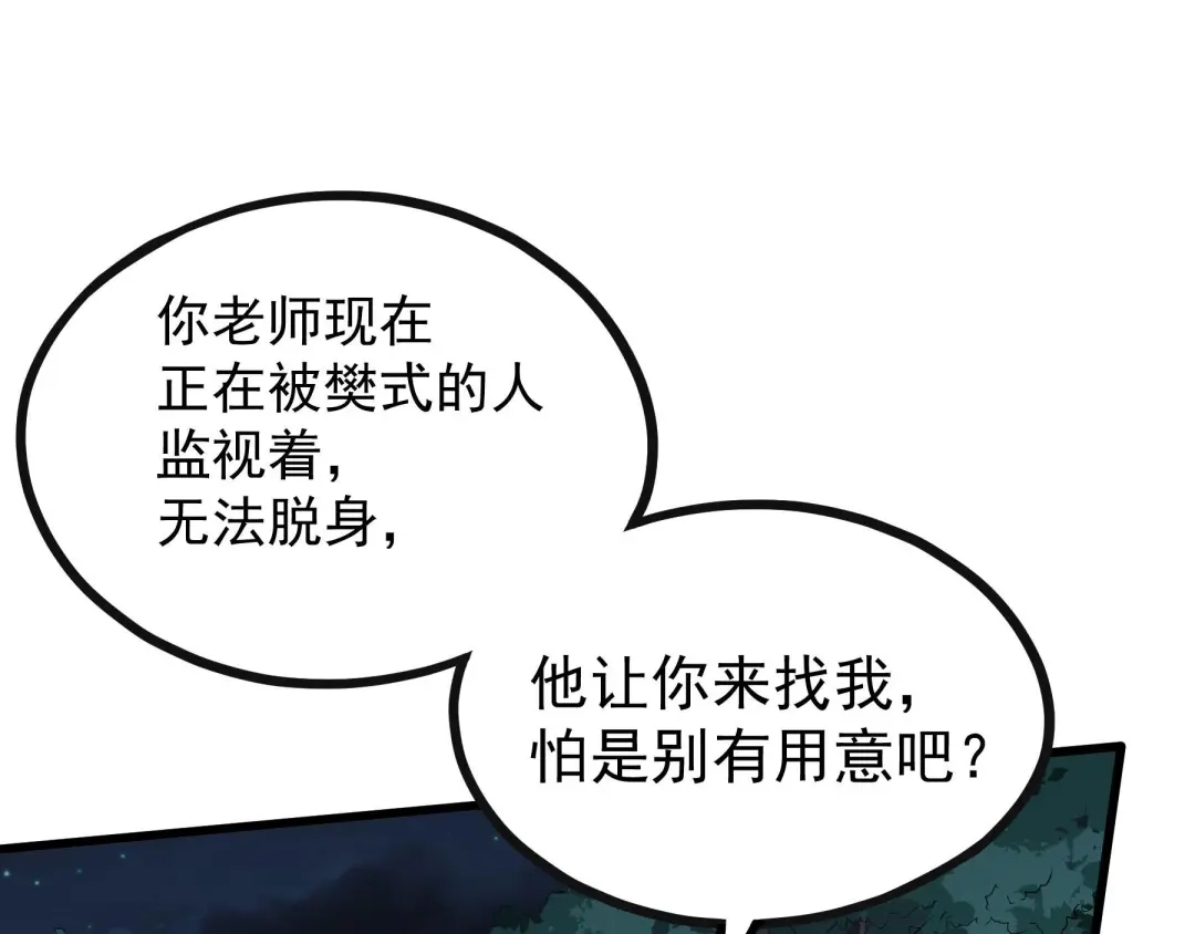 《魂兵之戈》第46话 财迷云息（上） 第25页