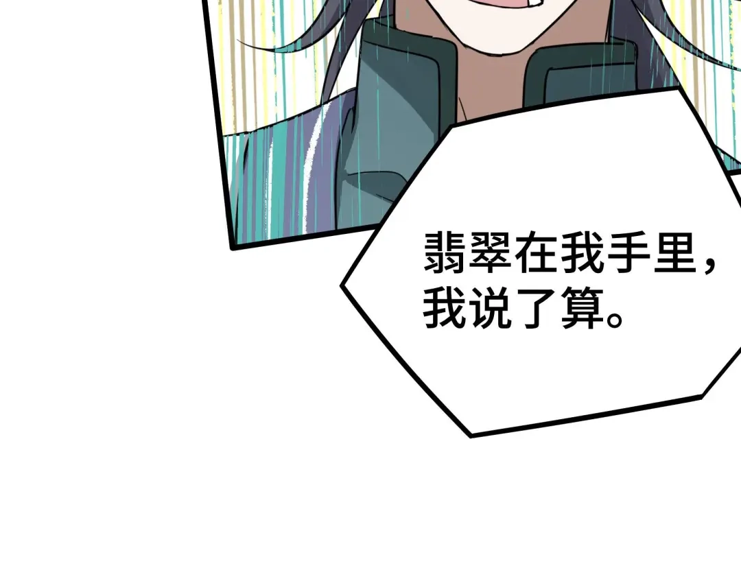 《魂兵之戈》第46话 财迷云息（下） 第52页