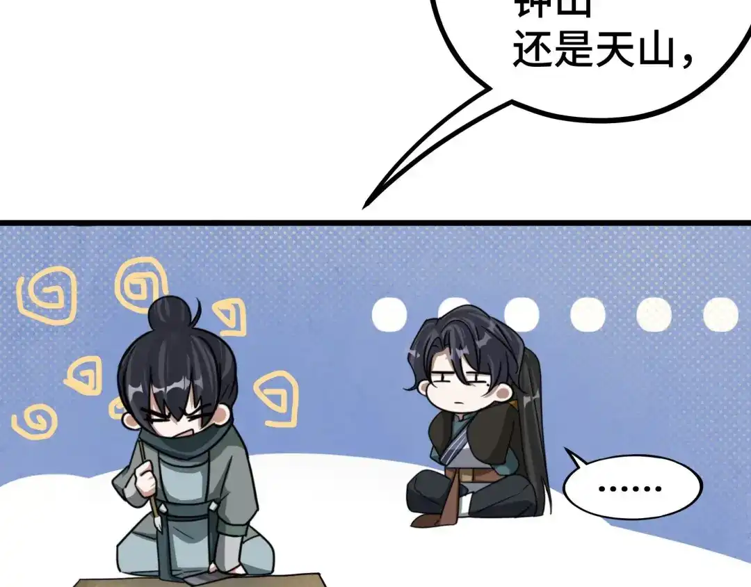 《魂兵之戈》第46话 财迷云息（下） 第44页