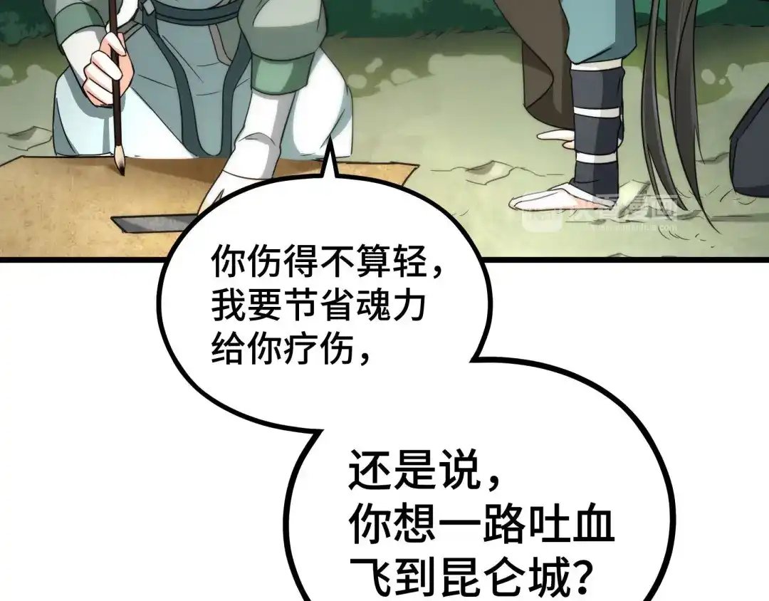 《魂兵之戈》第46话 财迷云息（下） 第39页
