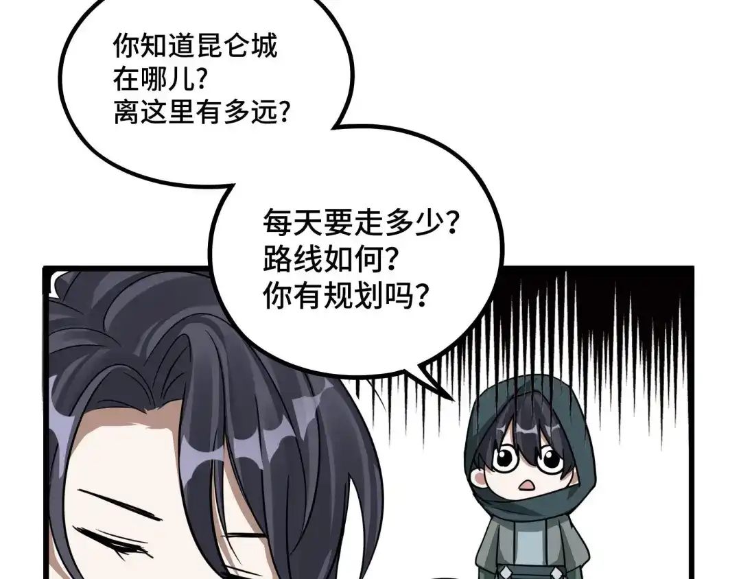 《魂兵之戈》第46话 财迷云息（下） 第28页