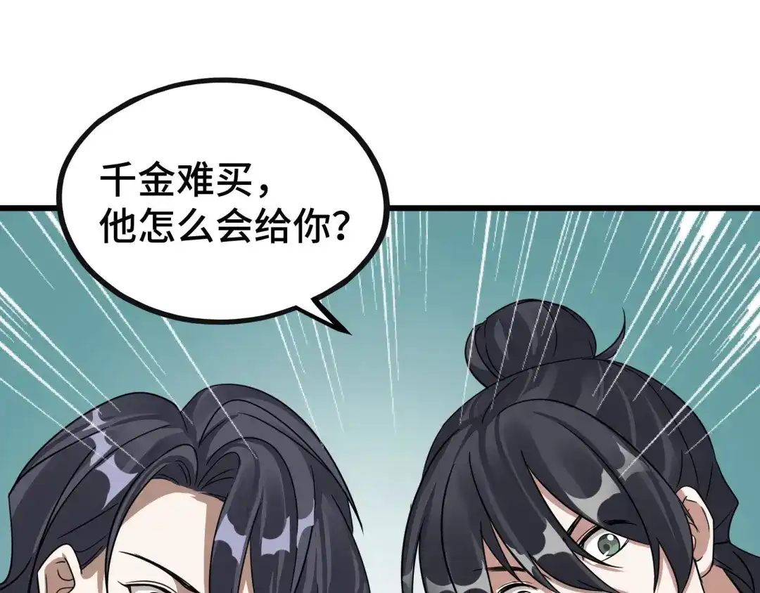 《魂兵之戈》第46话 财迷云息（下） 第7页