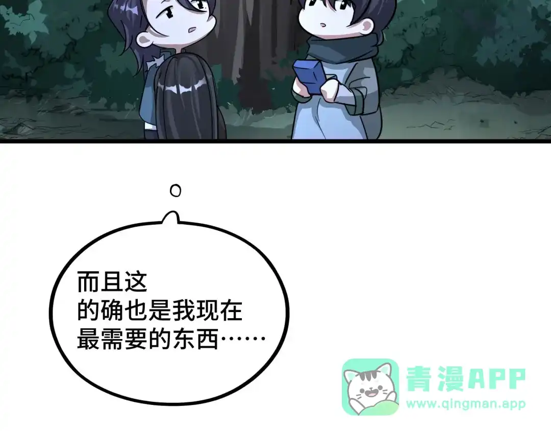 《魂兵之戈》第46话 财迷云息（下） 第11页