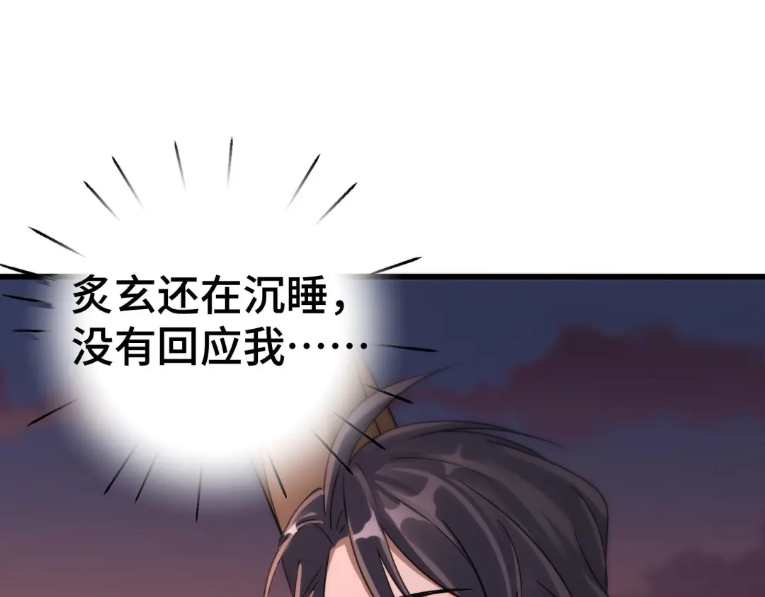 《魂兵之戈》第46话 财迷云息（下） 第77页