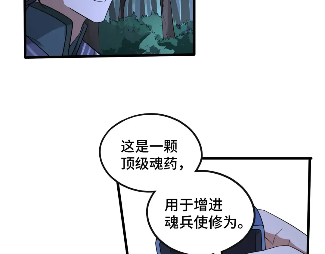 《魂兵之戈》第46话 财迷云息（下） 第4页