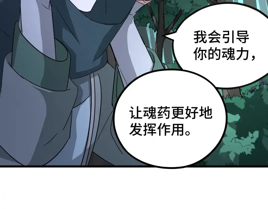 《魂兵之戈》第46话 财迷云息（下） 第17页
