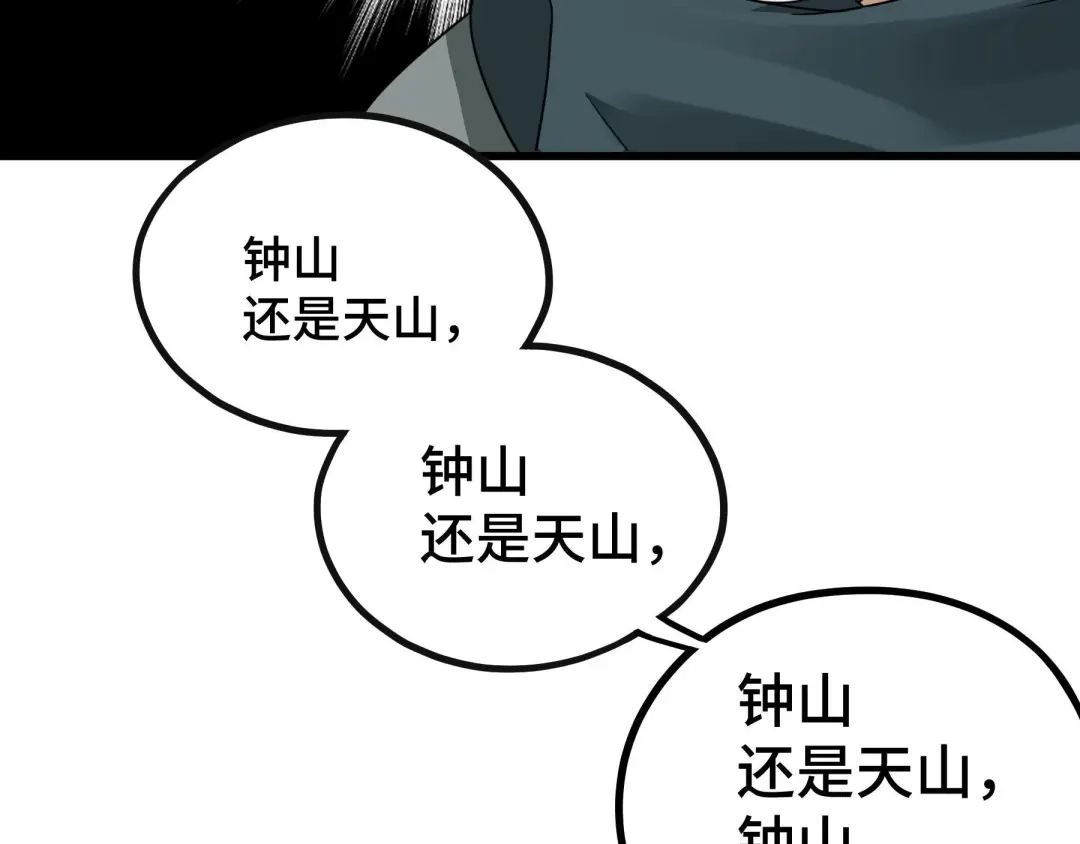《魂兵之戈》第46话 财迷云息（下） 第43页