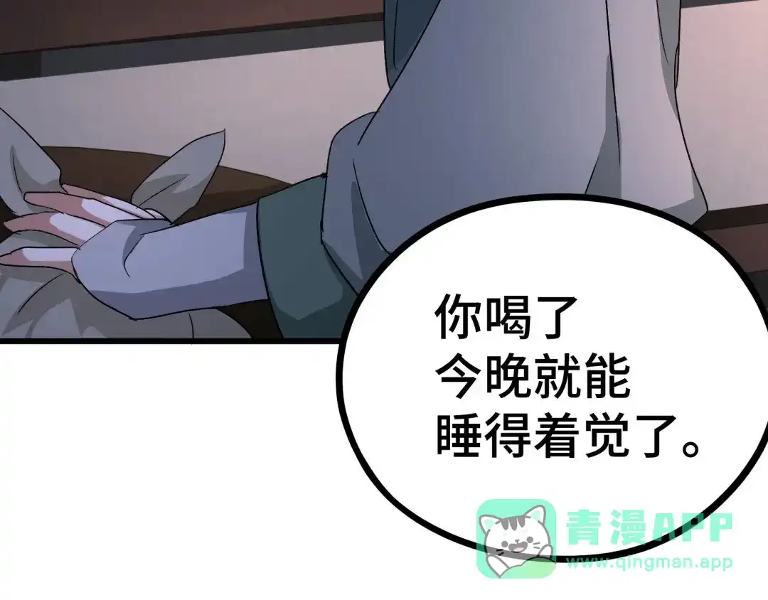 《魂兵之戈》第47话 陪伴（上） 第36页