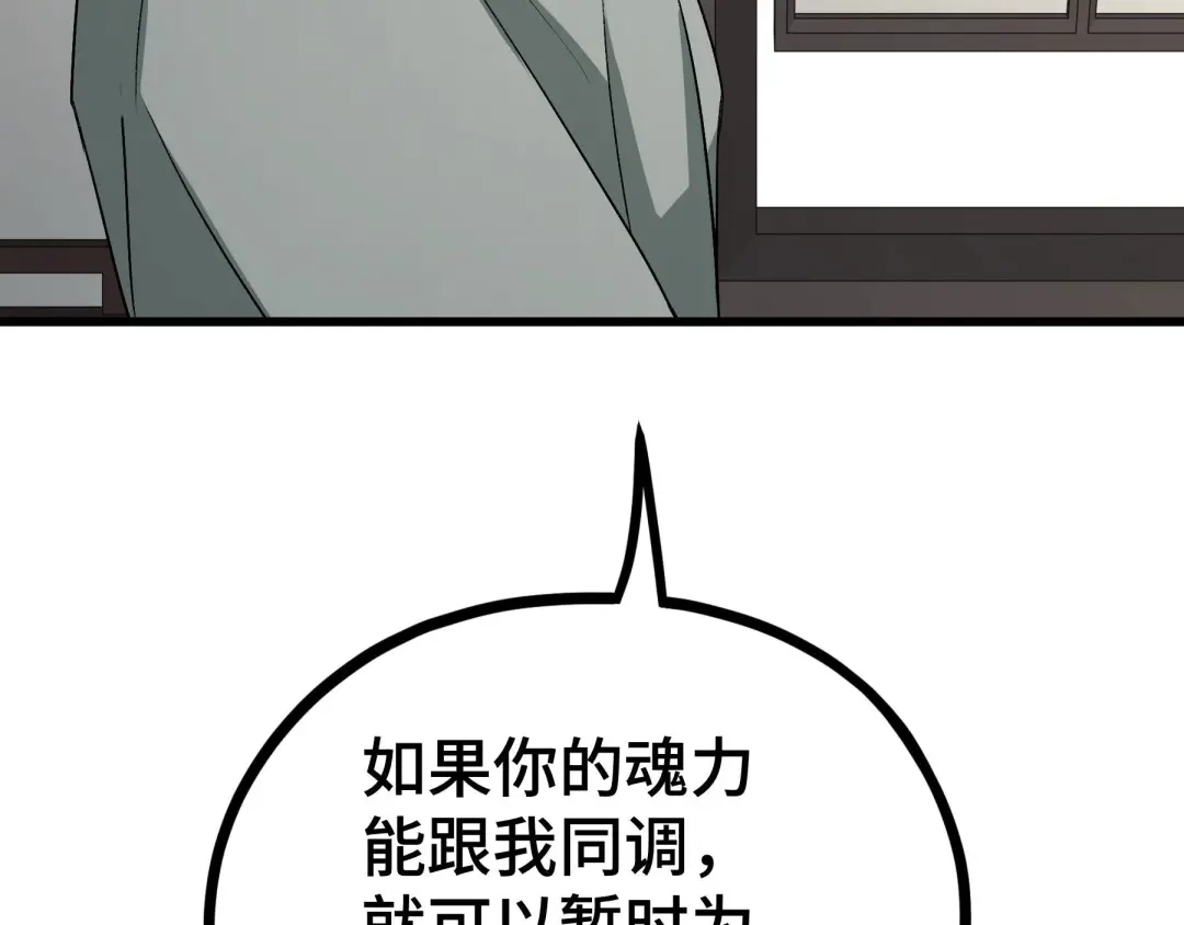 《魂兵之戈》第47话 陪伴（上） 第75页