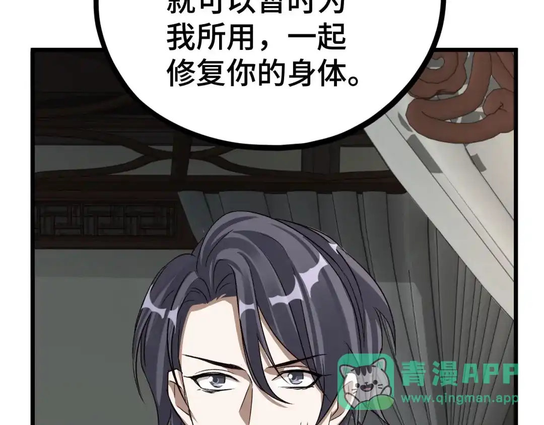 《魂兵之戈》第47话 陪伴（上） 第76页