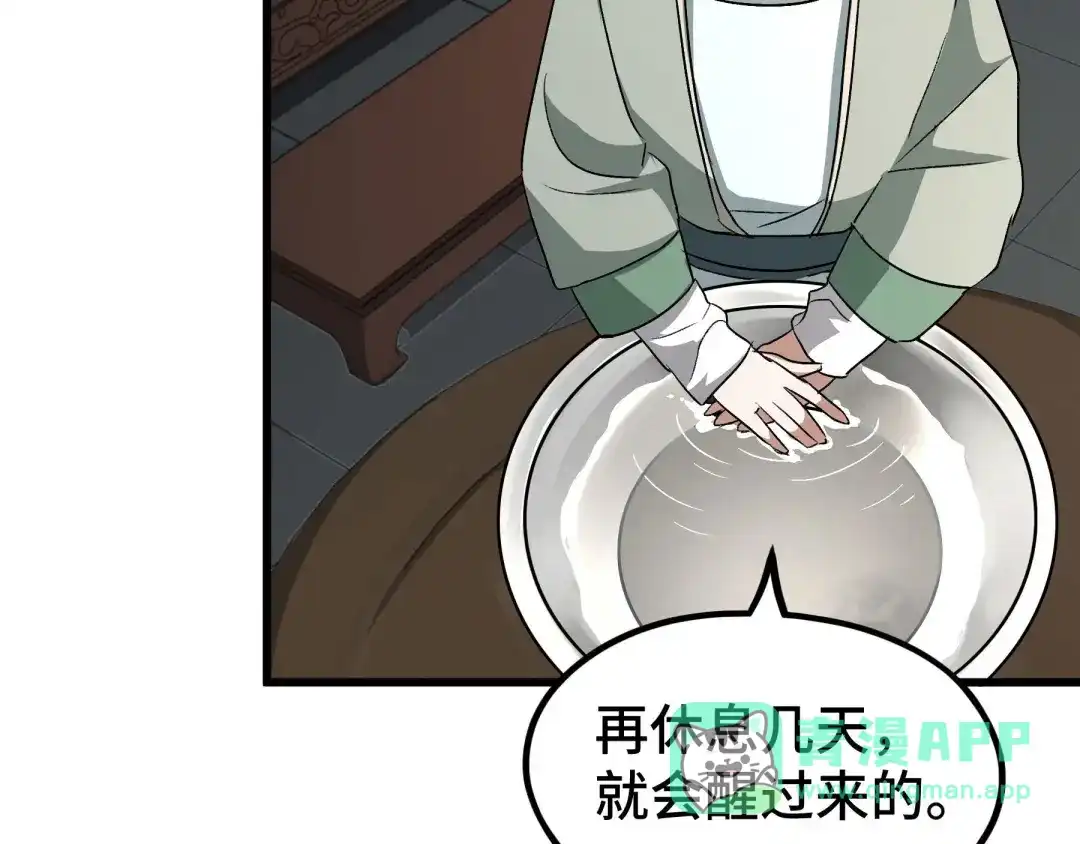 《魂兵之戈》第47话 陪伴（上） 第71页