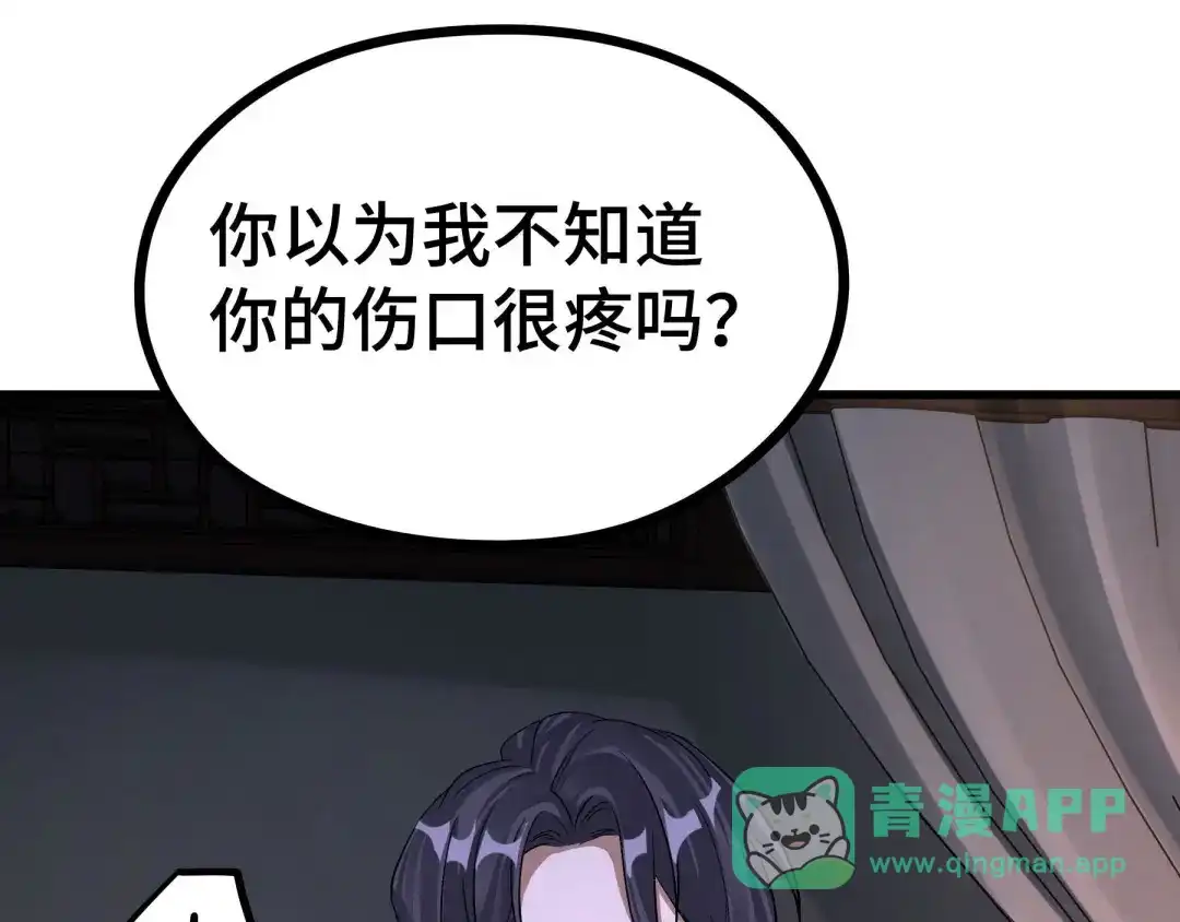 《魂兵之戈》第47话 陪伴（上） 第31页
