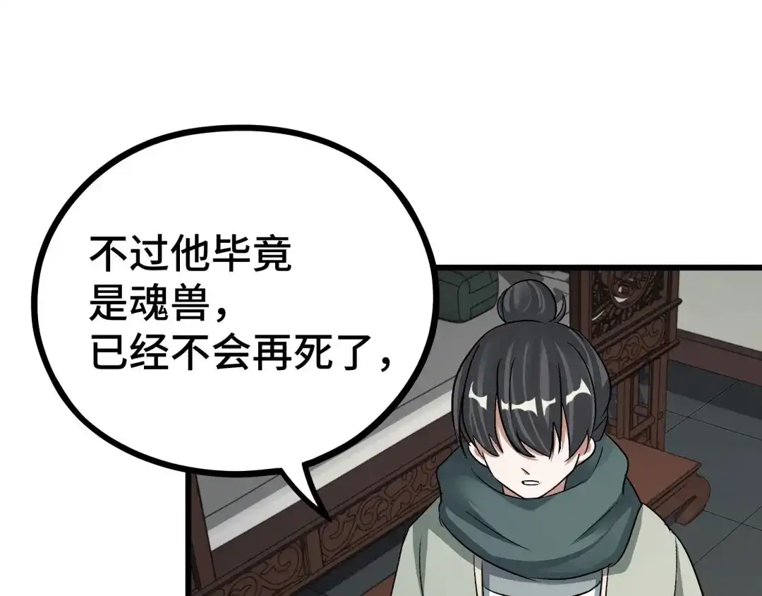 《魂兵之戈》第47话 陪伴（上） 第70页