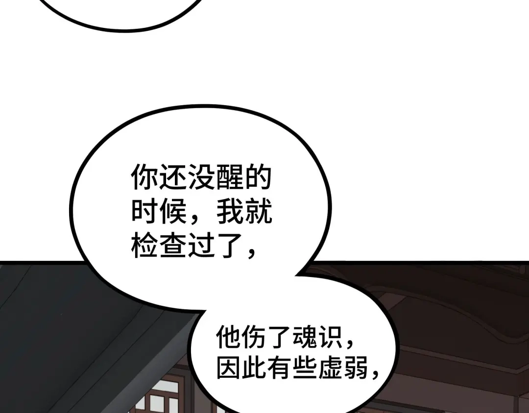 《魂兵之戈》第47话 陪伴（上） 第68页