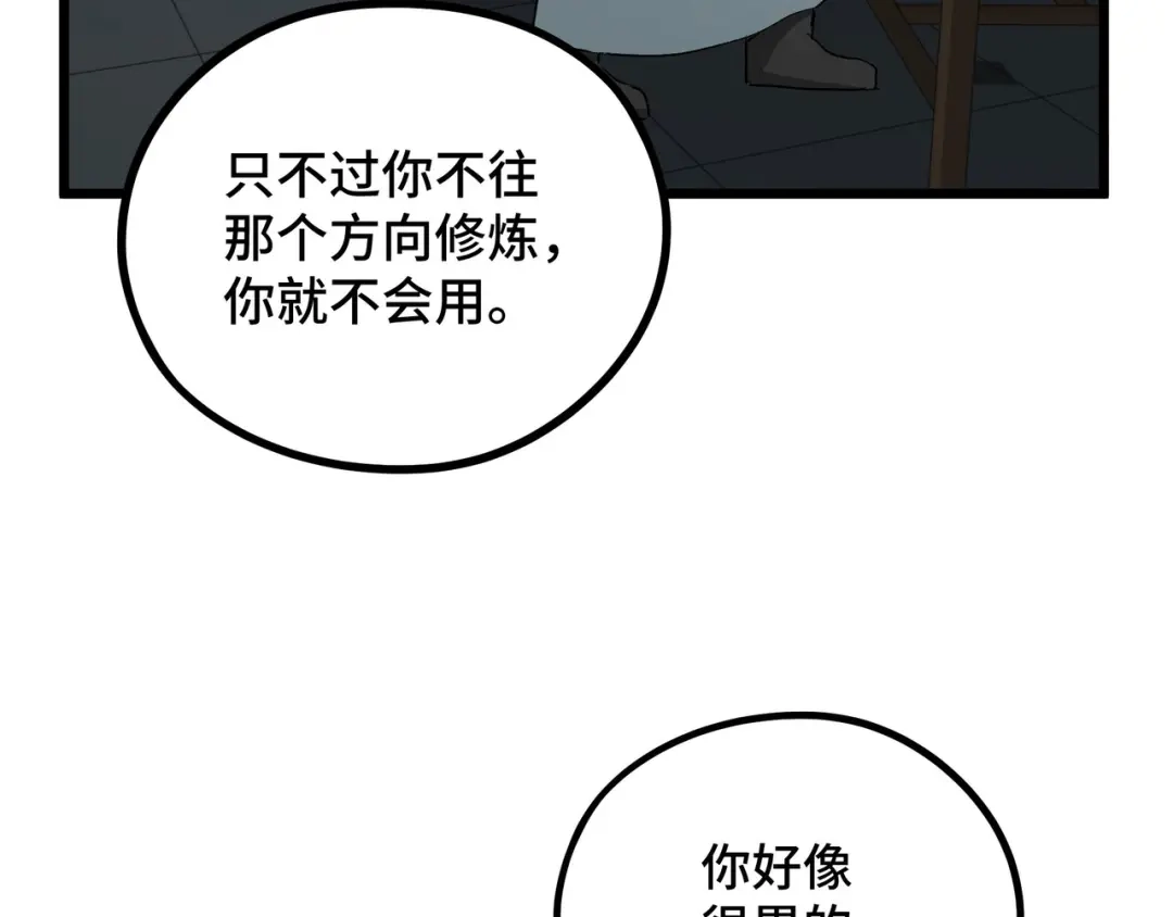 《魂兵之戈》第47话 陪伴（下） 第33页