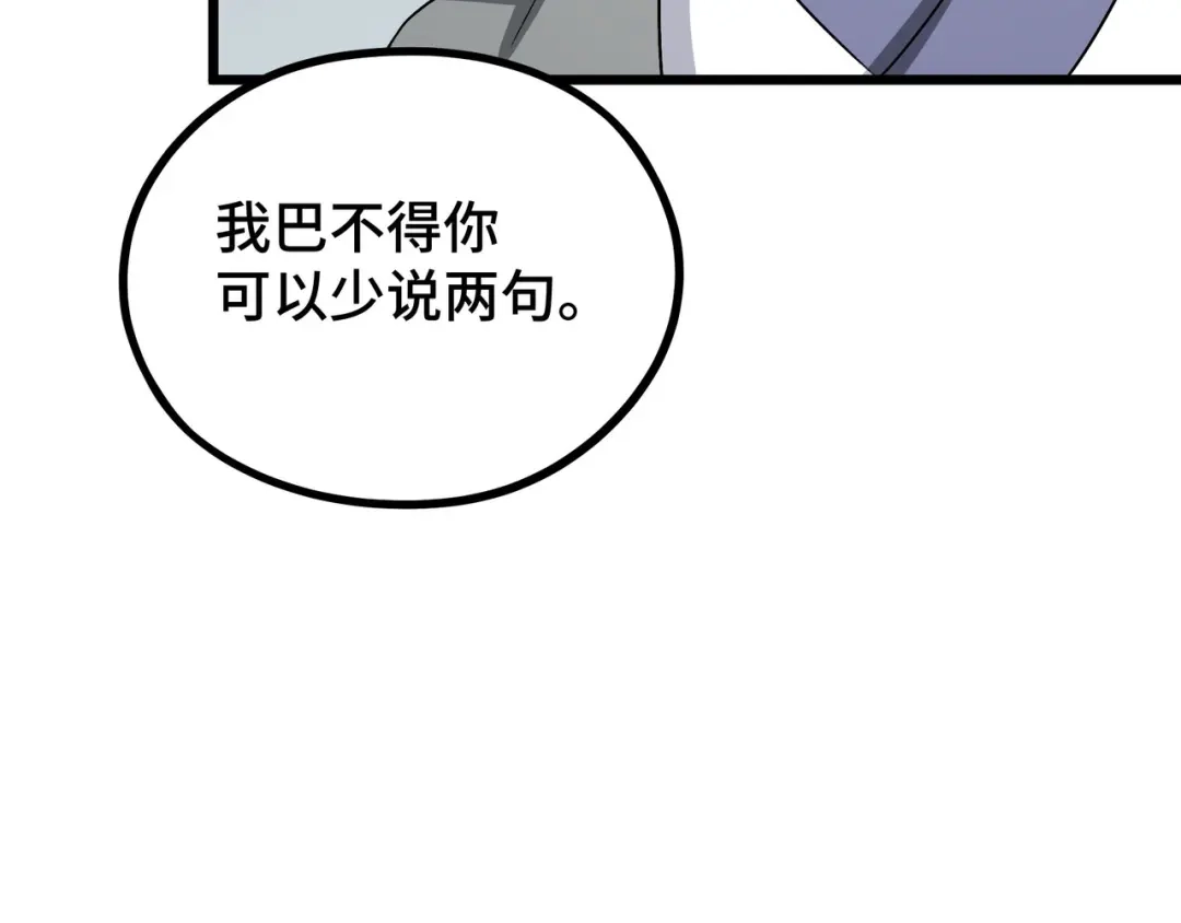 《魂兵之戈》第47话 陪伴（下） 第59页