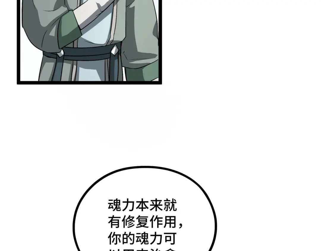 《魂兵之戈》第47话 陪伴（下） 第27页