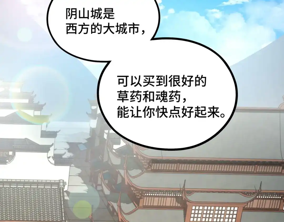 《魂兵之戈》第47话 陪伴（下） 第45页