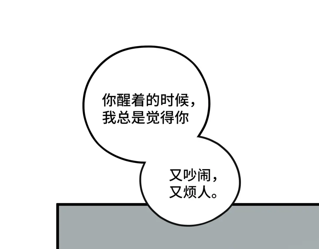 《魂兵之戈》第47话 陪伴（下） 第57页