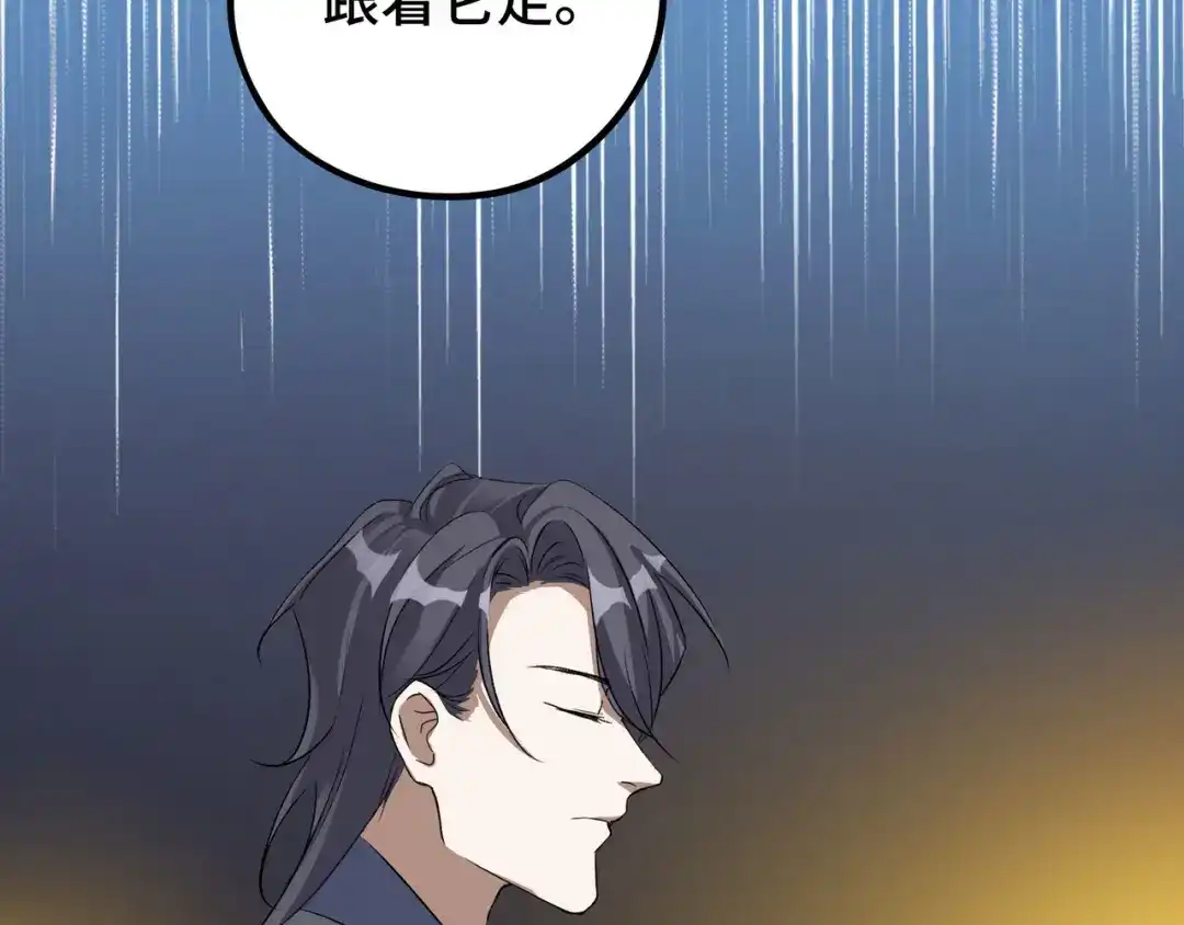 《魂兵之戈》第47话 陪伴（下） 第12页