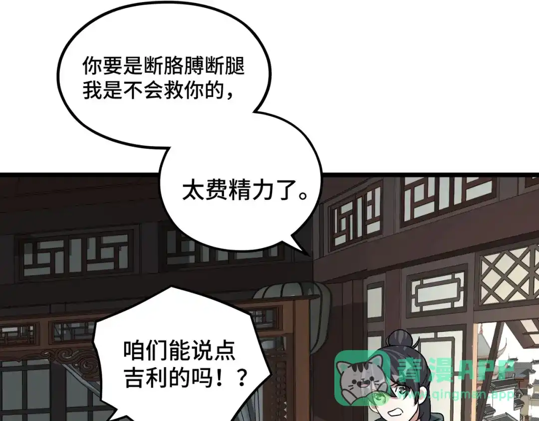 《魂兵之戈》第47话 陪伴（下） 第41页