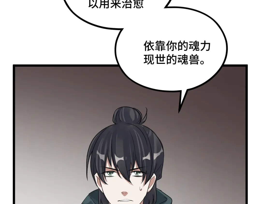 《魂兵之戈》第47话 陪伴（下） 第28页