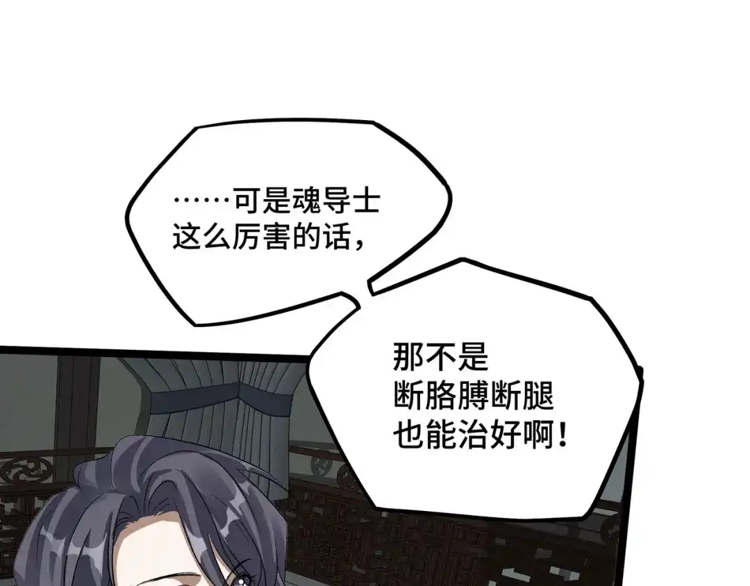 《魂兵之戈》第47话 陪伴（下） 第38页