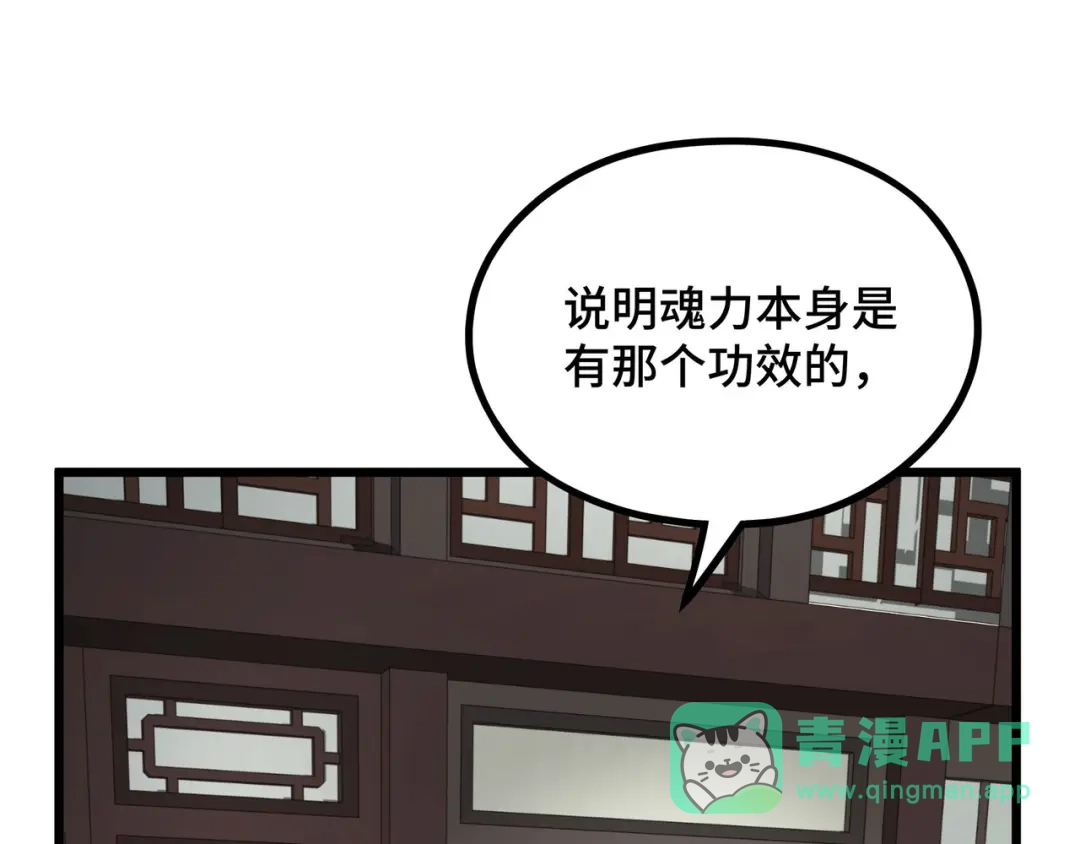 《魂兵之戈》第47话 陪伴（下） 第31页