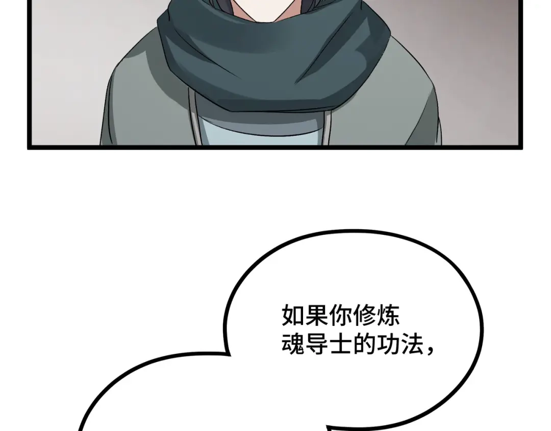 《魂兵之戈》第47话 陪伴（下） 第29页