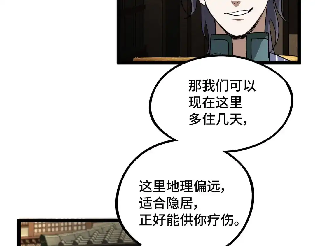 《魂兵之戈》第48话 苏醒（上） 第5页