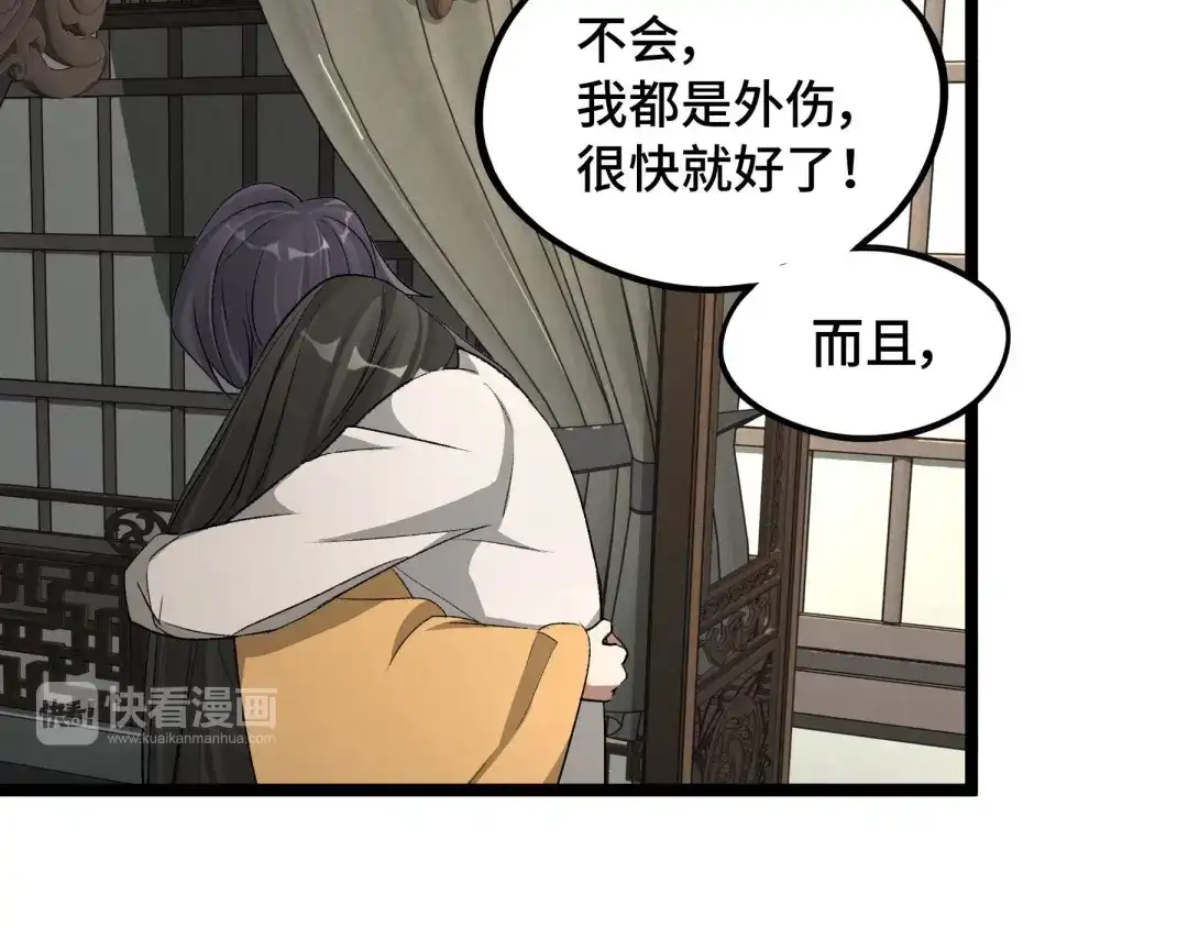 《魂兵之戈》第48话 苏醒（上） 第34页