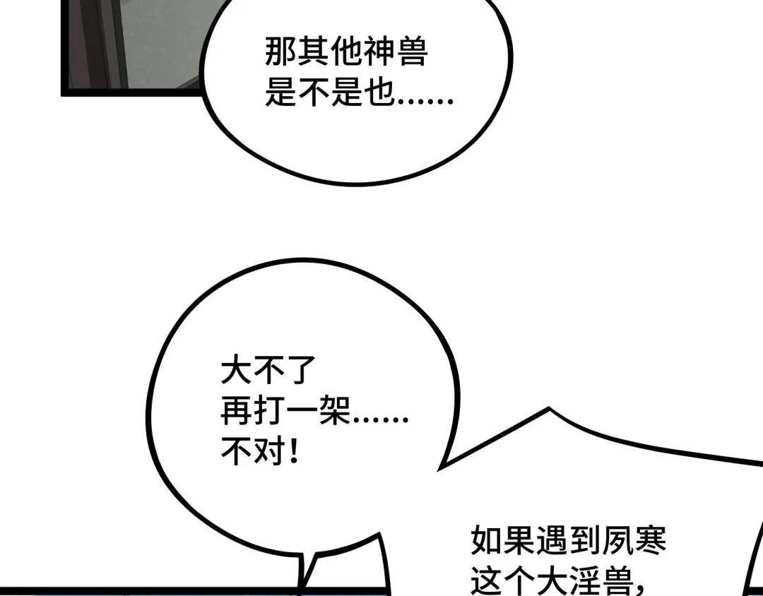 《魂兵之戈》第48话 苏醒（上） 第54页