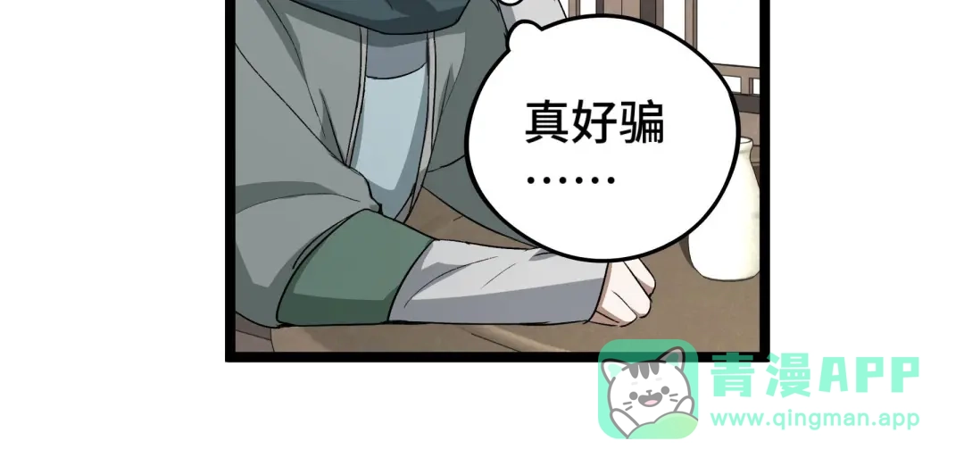 《魂兵之戈》第48话 苏醒（上） 第41页